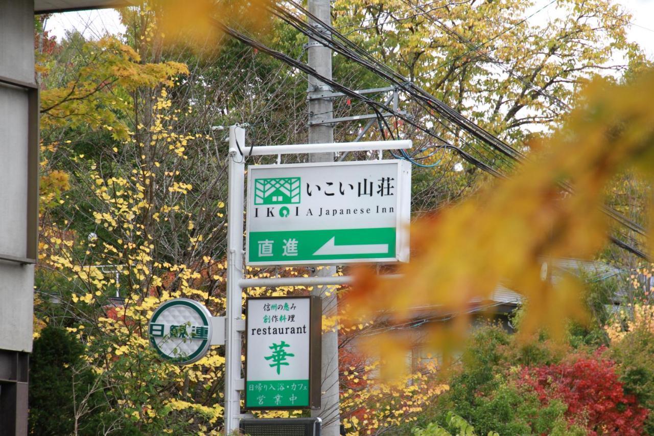 Ikoisanso Hotel Karuizawa Exterior photo