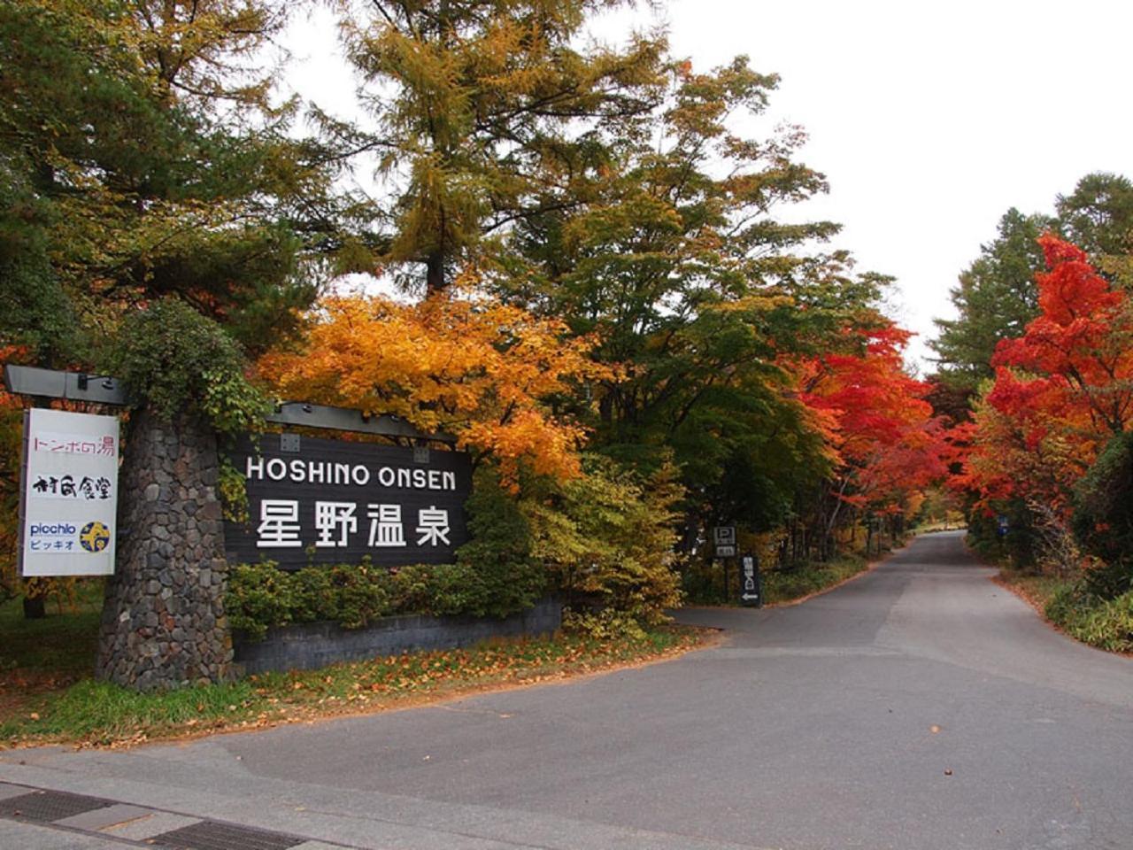 Ikoisanso Hotel Karuizawa Exterior photo